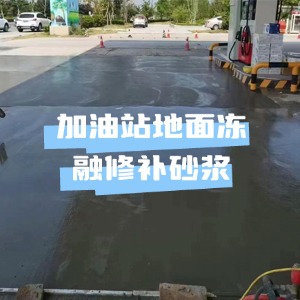 东光水泥地面快速修复剂